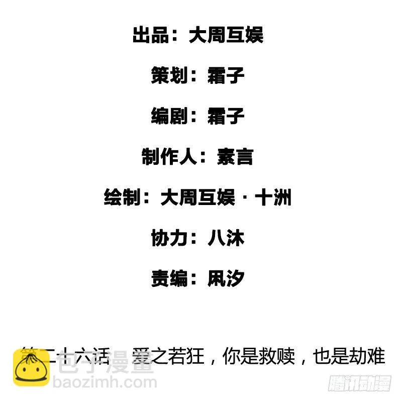 爱之若狂，你是救赎，也是劫难 第2页