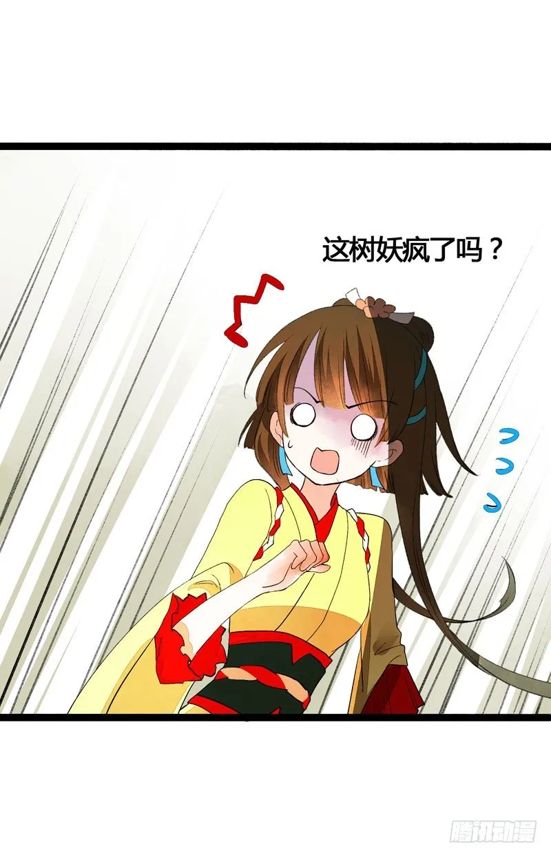 爱之若狂，你是救赎，也是劫难 第39页