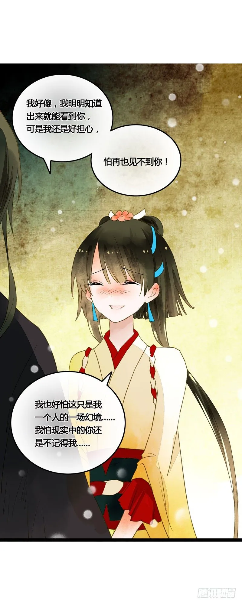 人生若只如初见 第17页