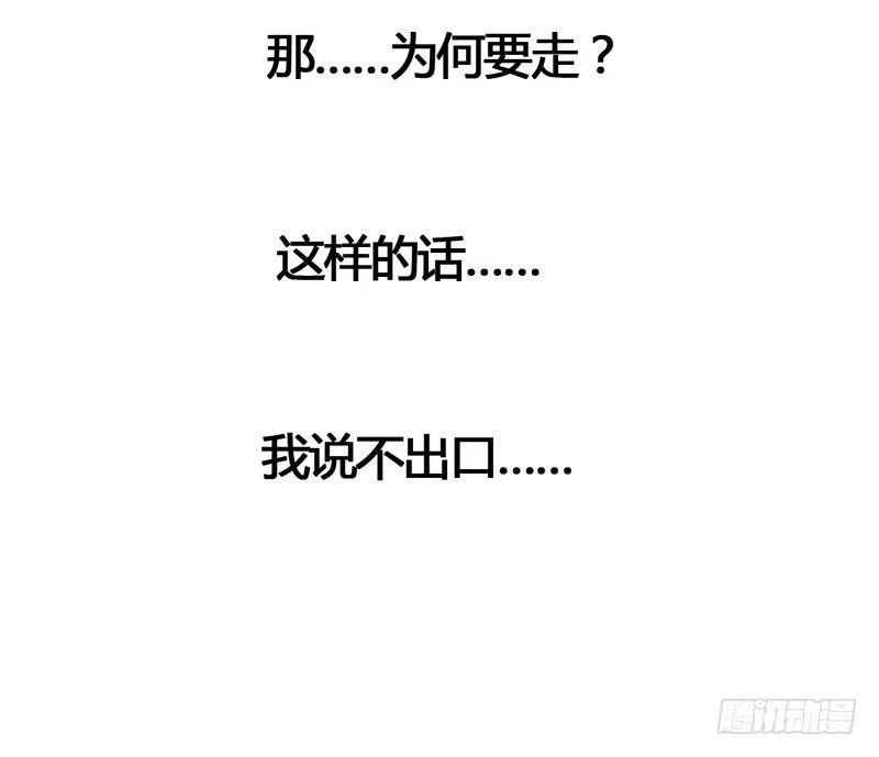 相恋之际？分别之时…… 第40页