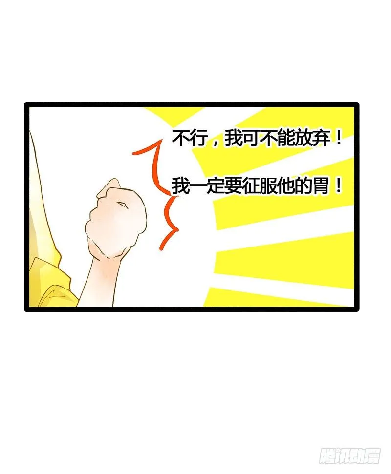 可爱！想……！ 第8页