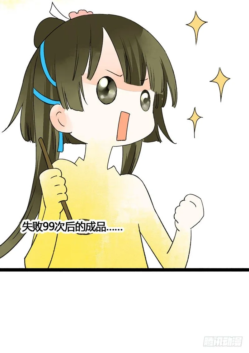 可爱！想……！ 第24页