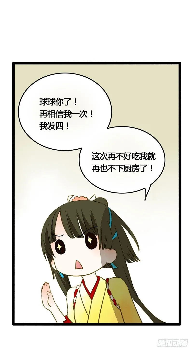 可爱！想……！ 第28页