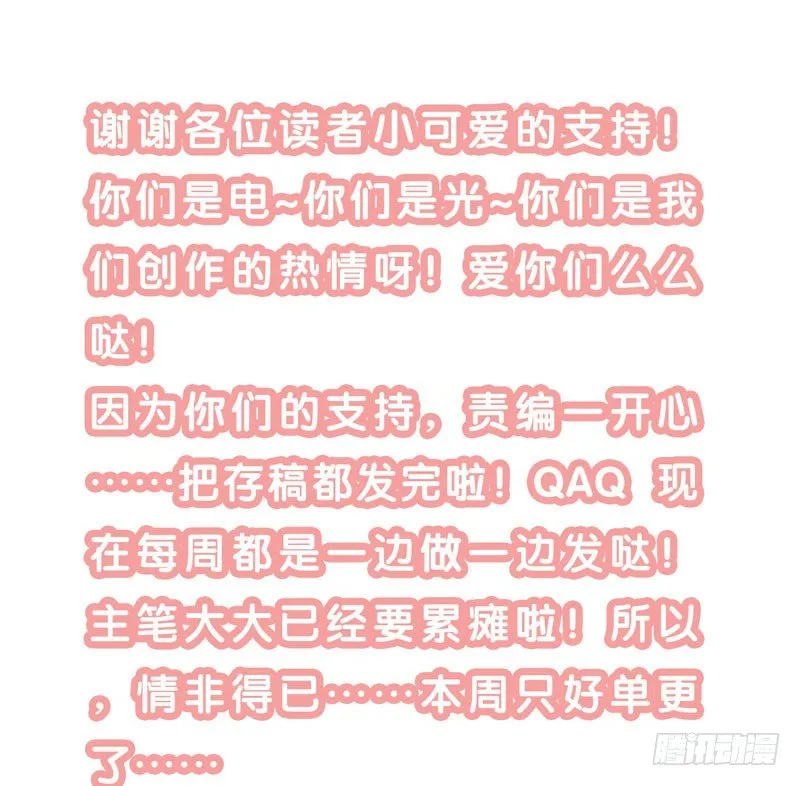 可爱！想……！ 第52页