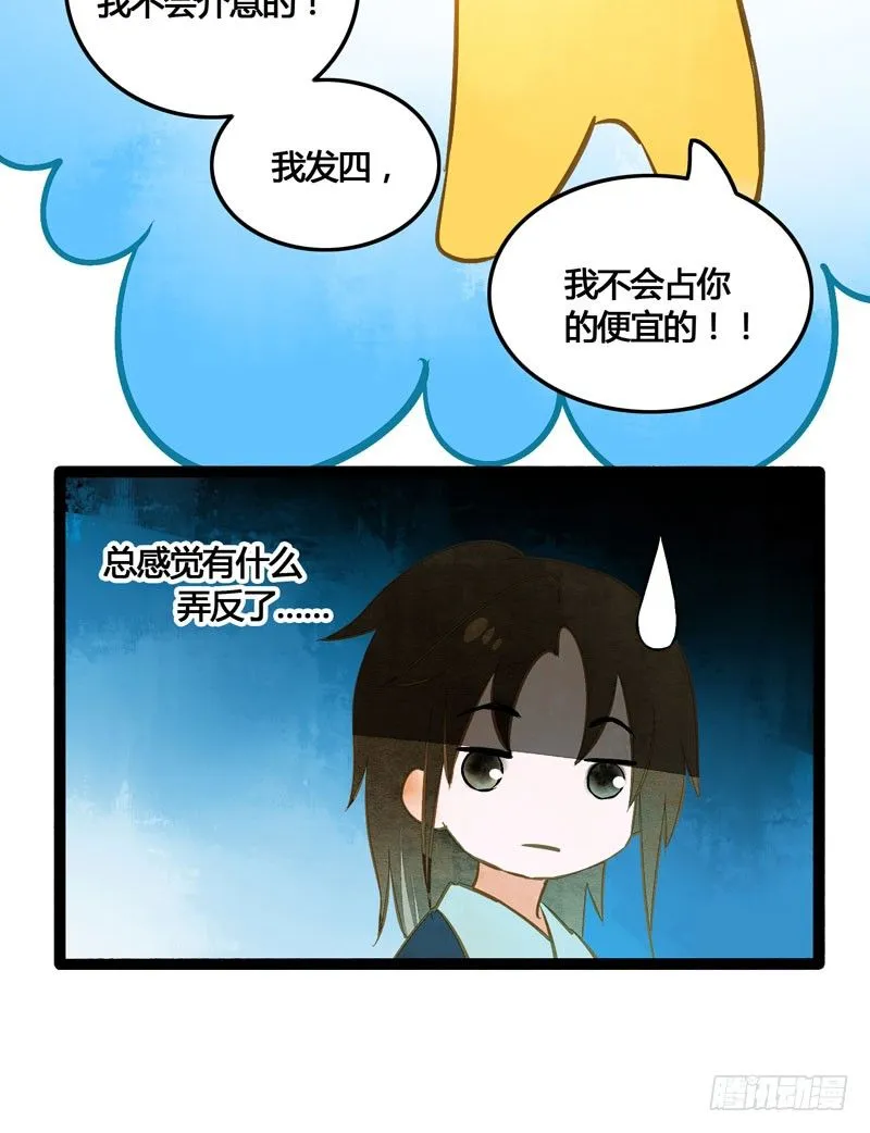 为你洗手作羹汤呀！ 第25页