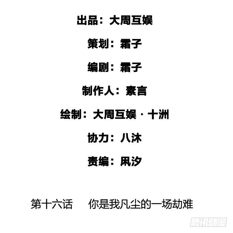 你是我凡尘的一场劫难 第2页