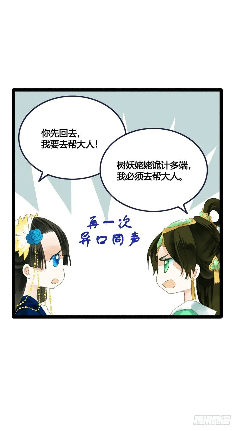 你是我凡尘的一场劫难 第22页