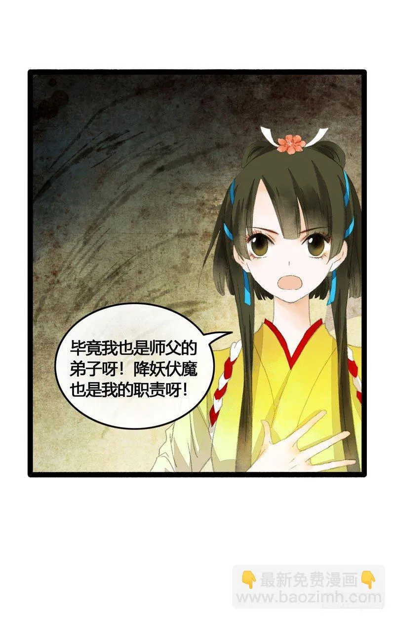 你是我凡尘的一场劫难 第29页