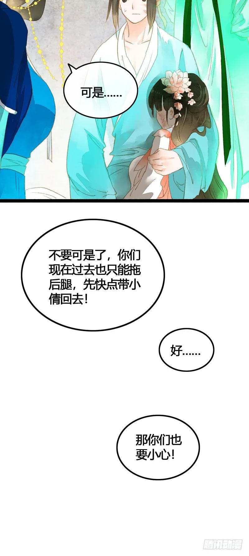 你是我凡尘的一场劫难 第32页