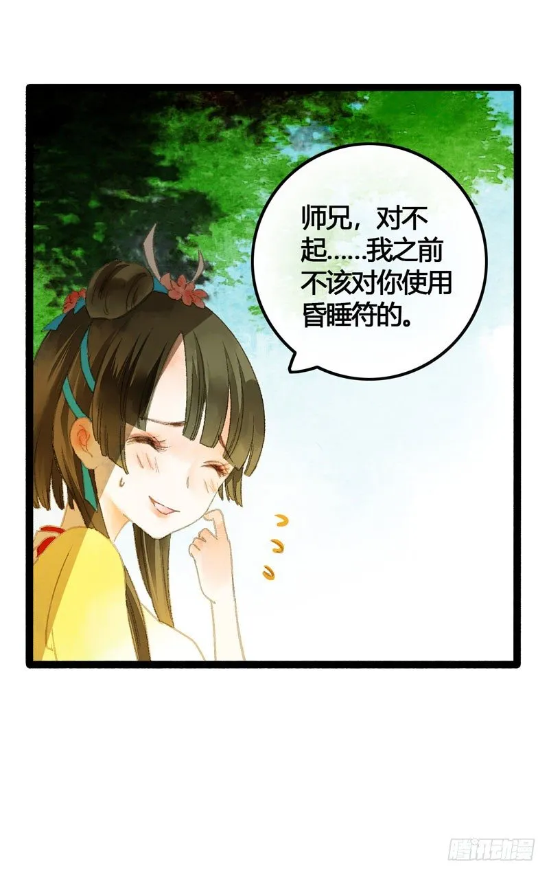 你是我凡尘的一场劫难 第35页