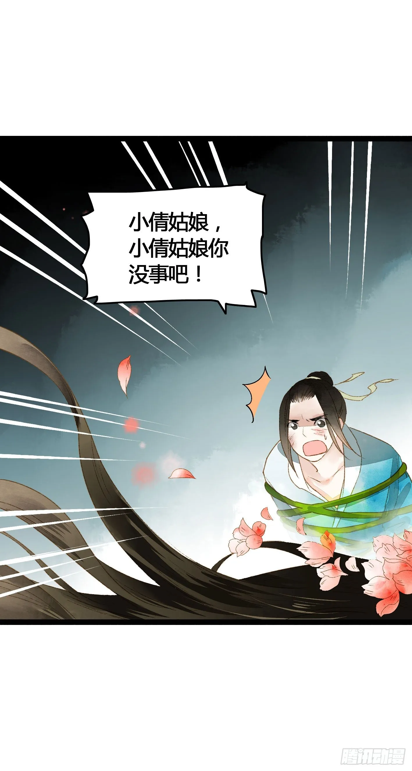 死生契阔，你可应我？ 第26页
