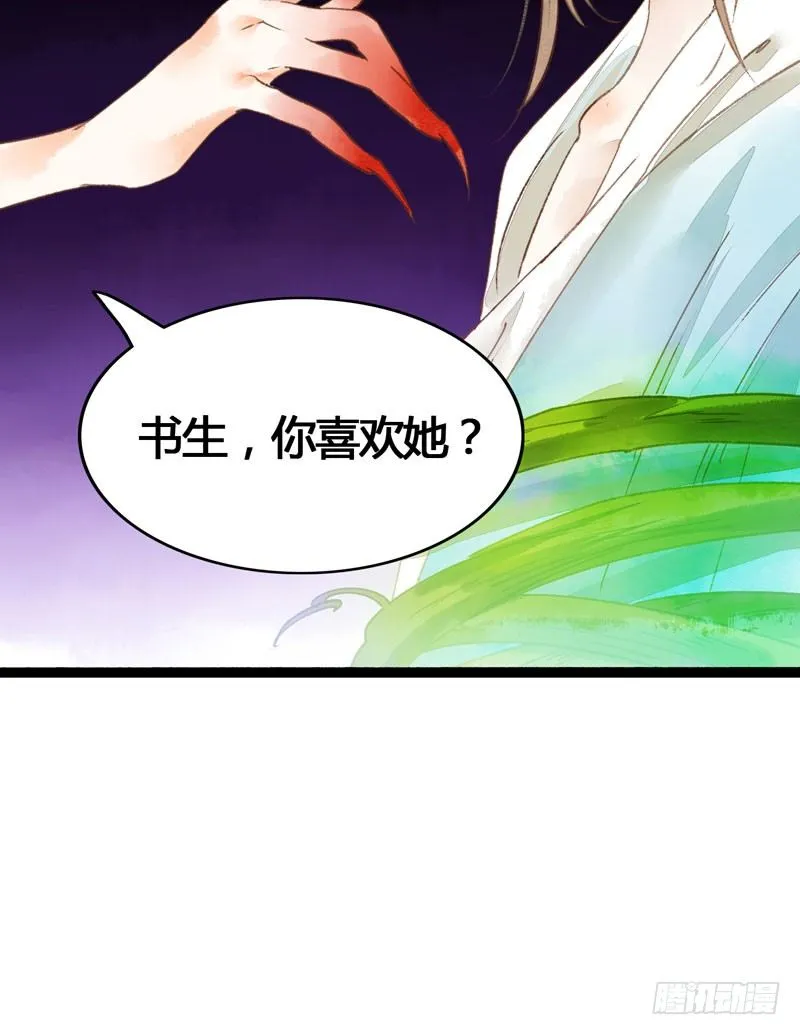 死生契阔，你可应我？ 第31页