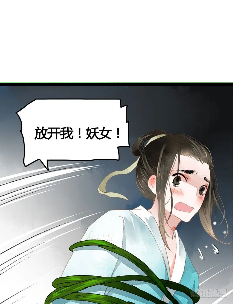 死生契阔，你可应我？ 第32页