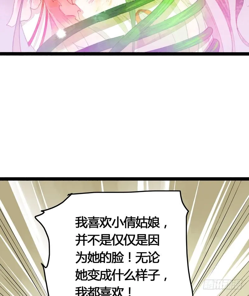 死生契阔，你可应我？ 第40页
