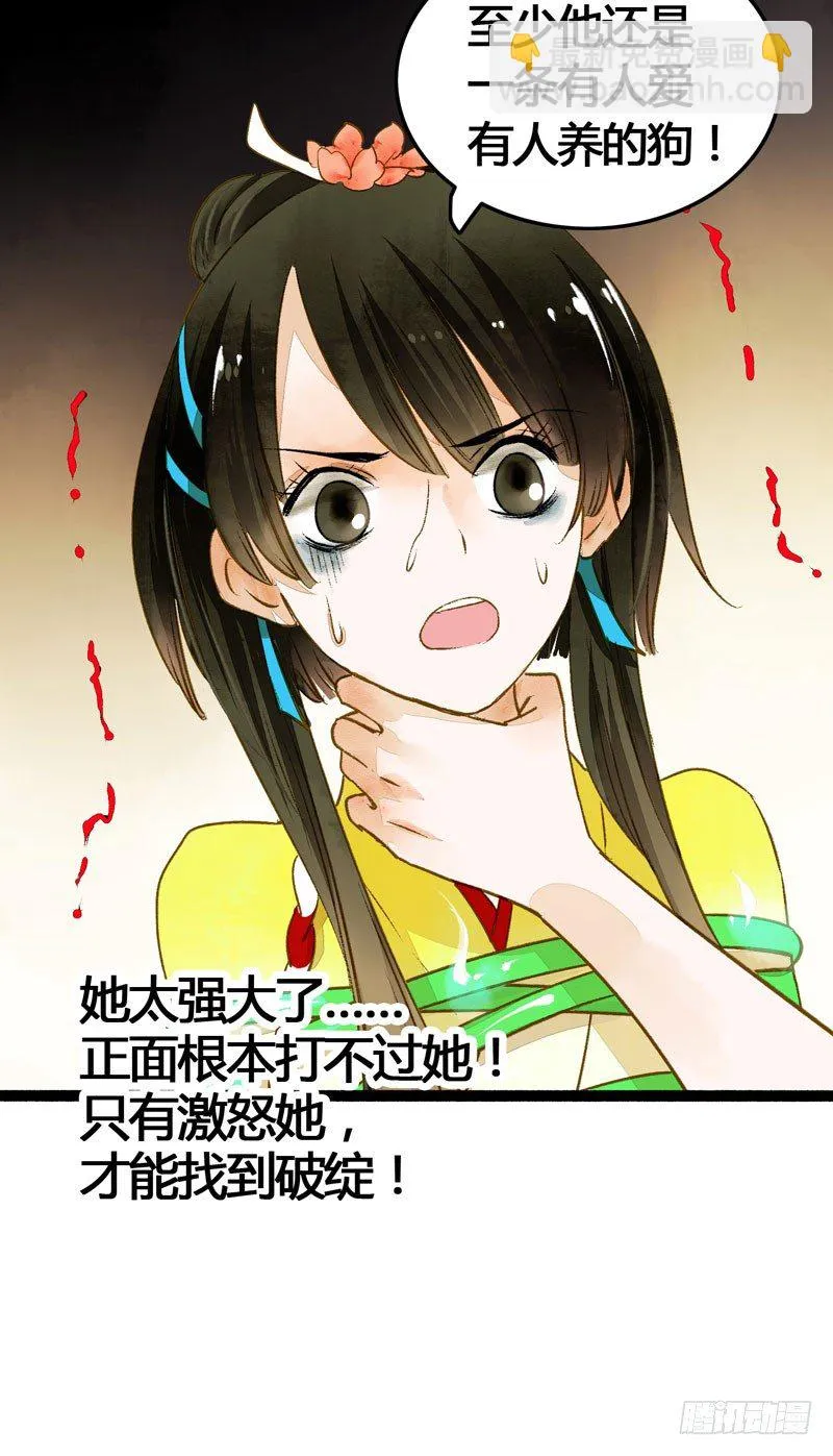 死生契阔，你可应我？ 第48页
