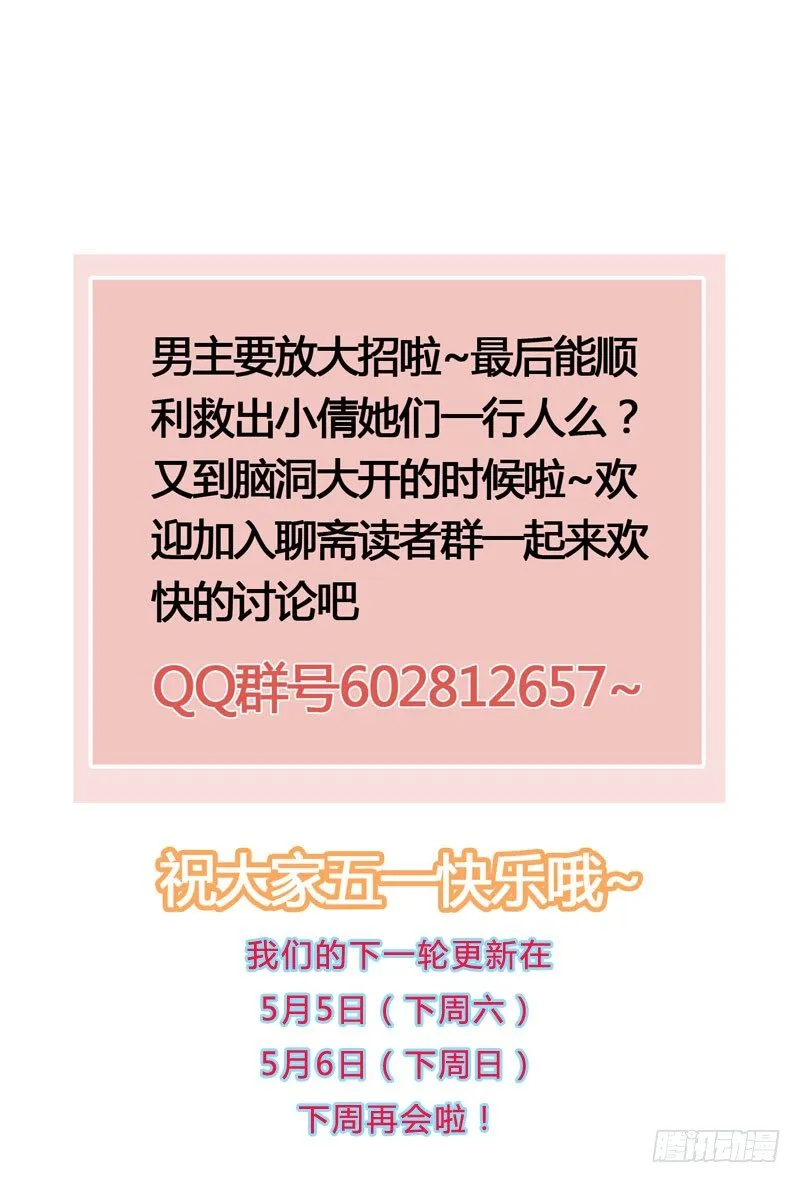 死生契阔，你可应我？ 第59页