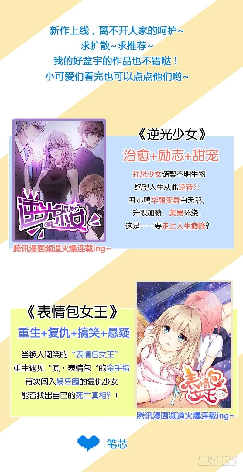 死生契阔，你可应我？ 第60页