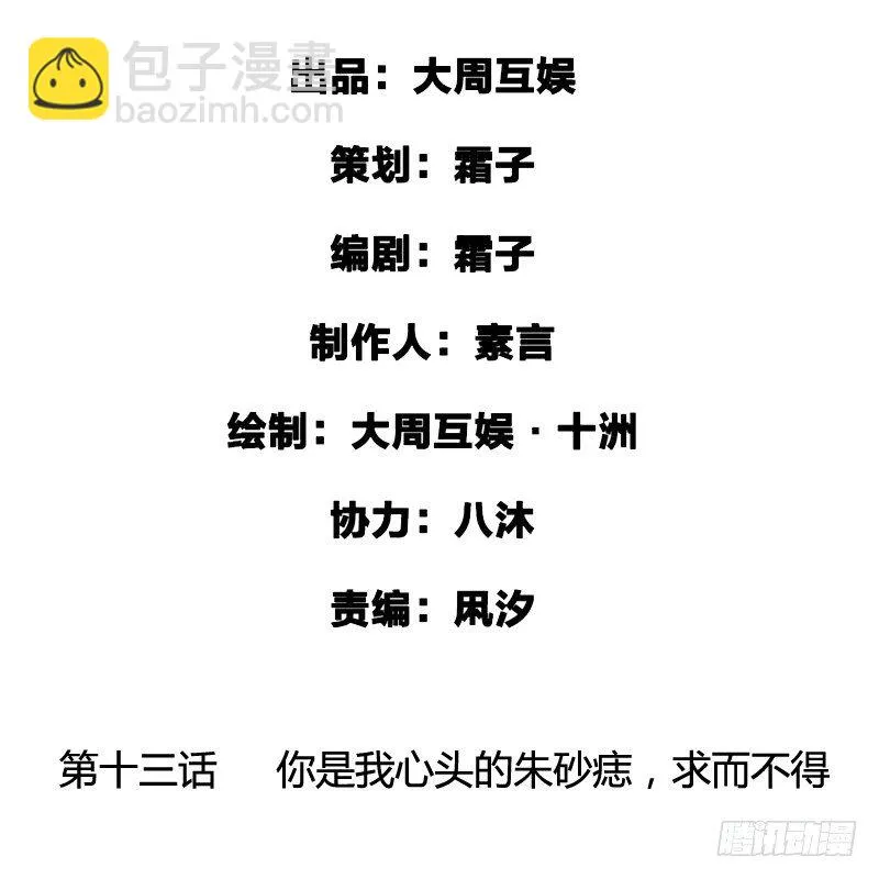 你是我心头的朱砂痣，求而不得 第2页