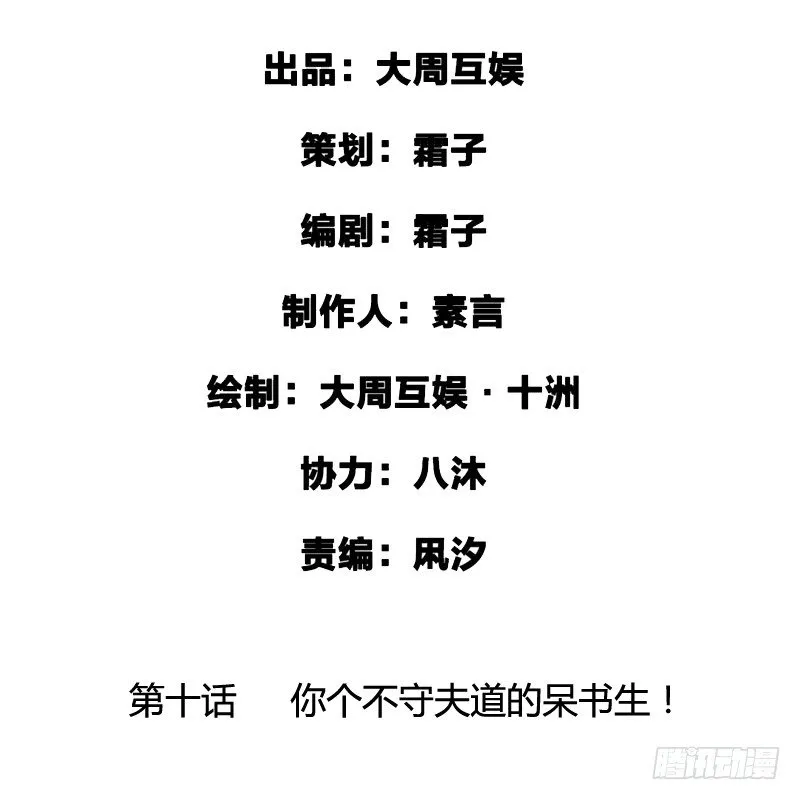 你个不守夫道的呆书生！ 第2页
