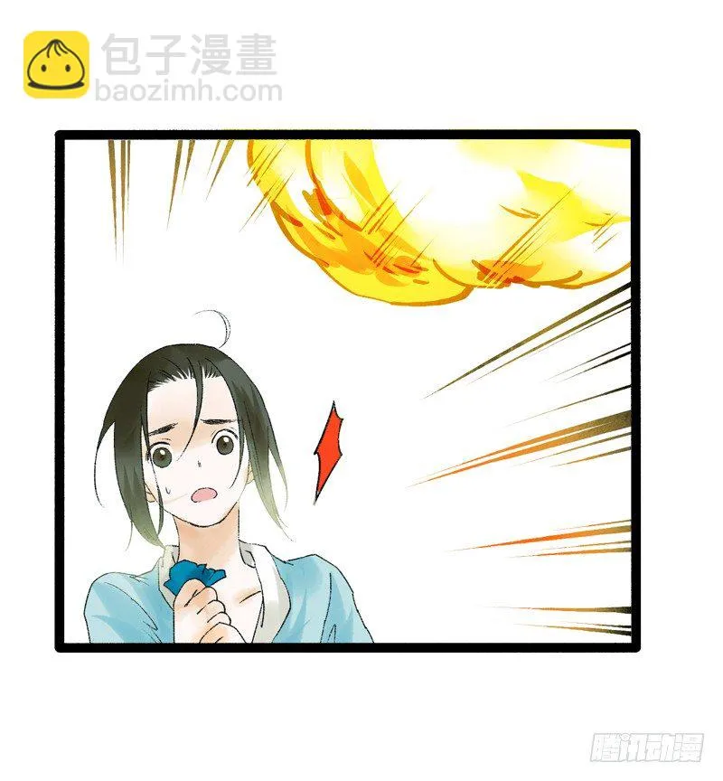 你个不守夫道的呆书生！ 第18页