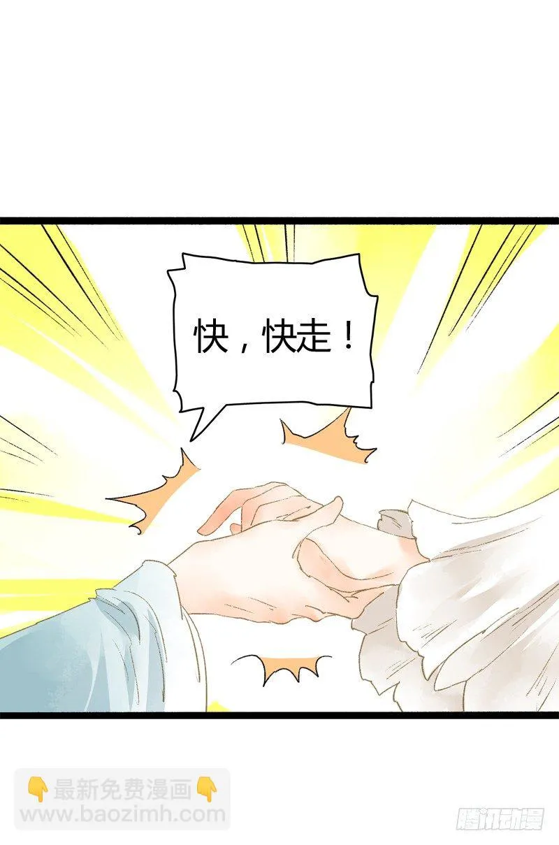 你个不守夫道的呆书生！ 第25页