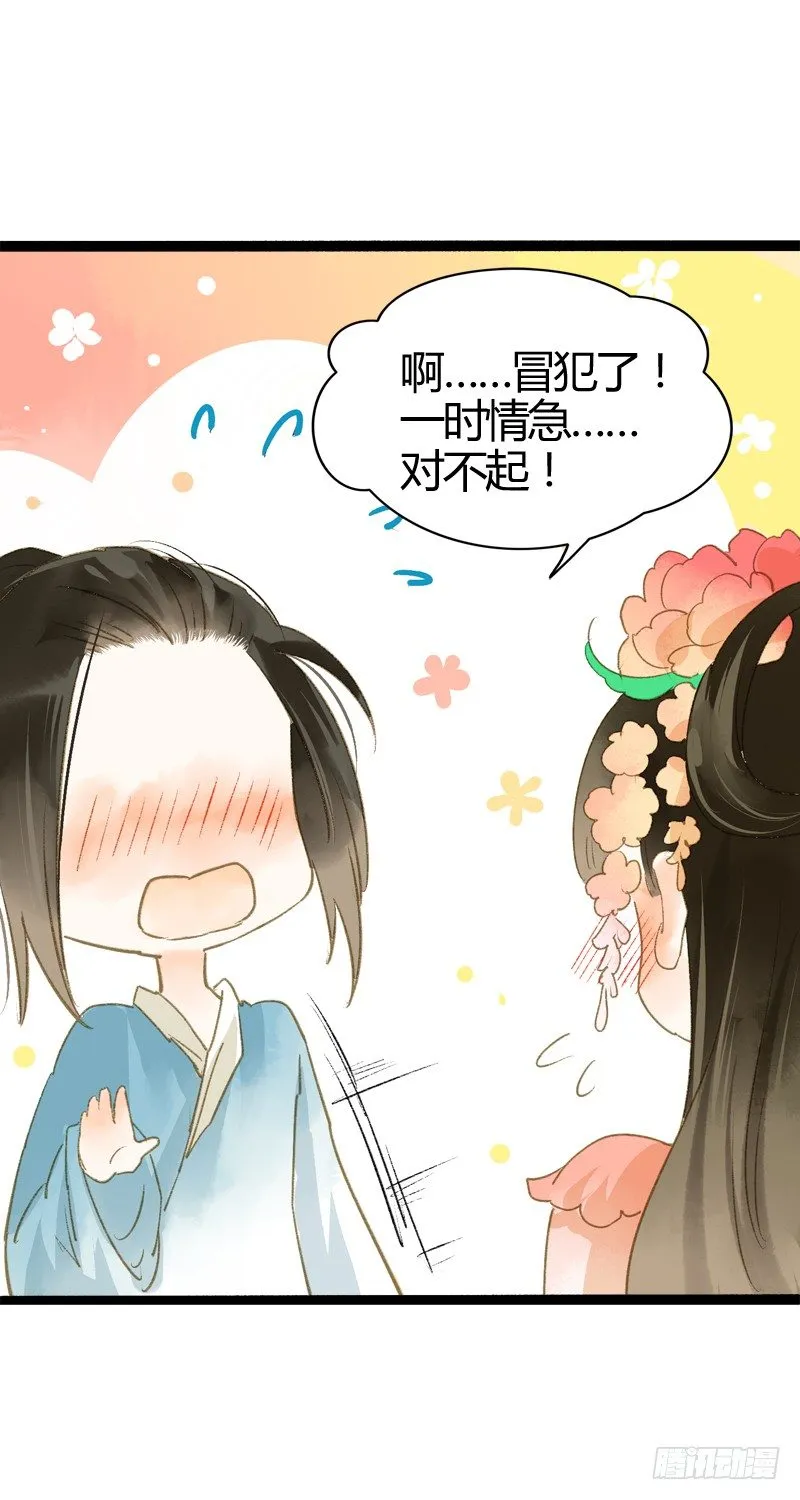 你个不守夫道的呆书生！ 第26页