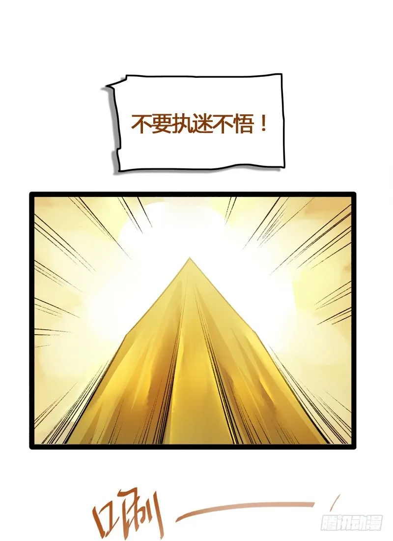 你个不守夫道的呆书生！ 第38页