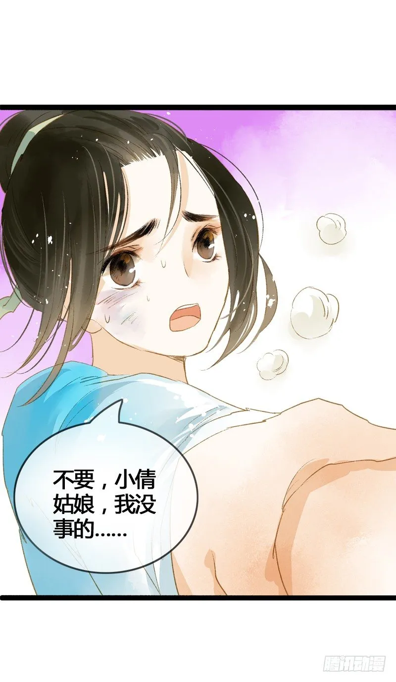 你个不守夫道的呆书生！ 第48页