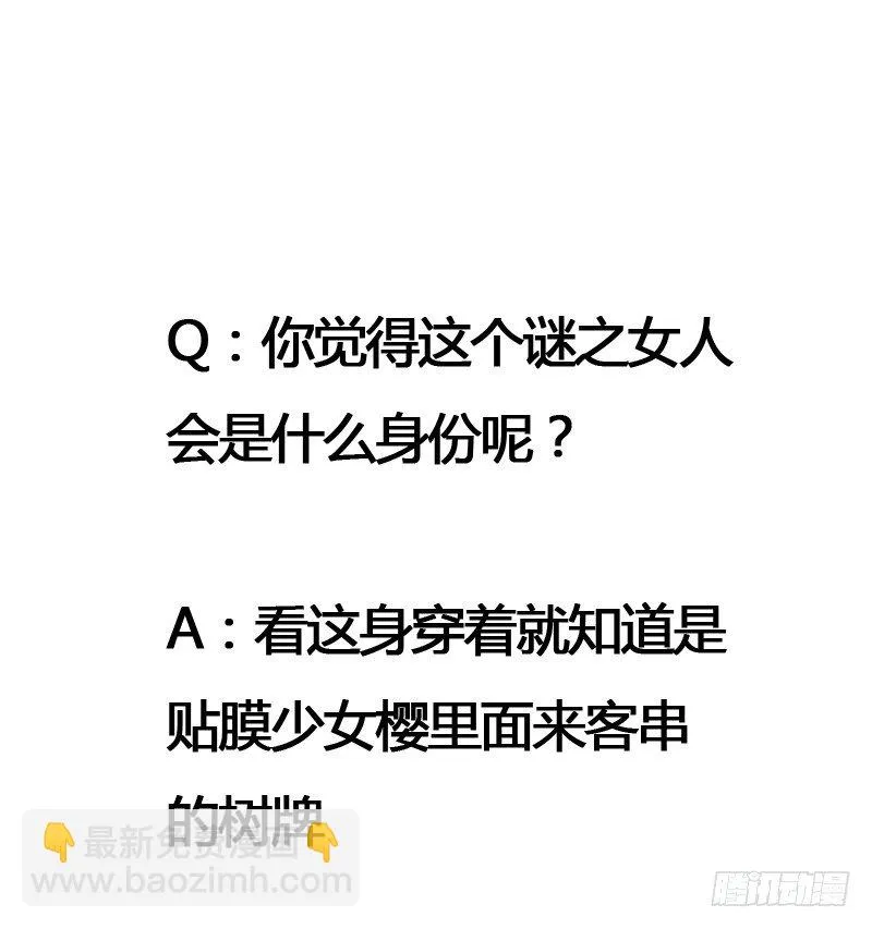 你个不守夫道的呆书生！ 第61页