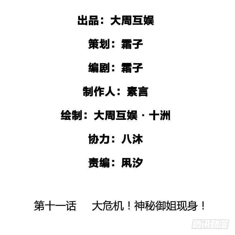 大危机！神秘御姐现身！ 第2页