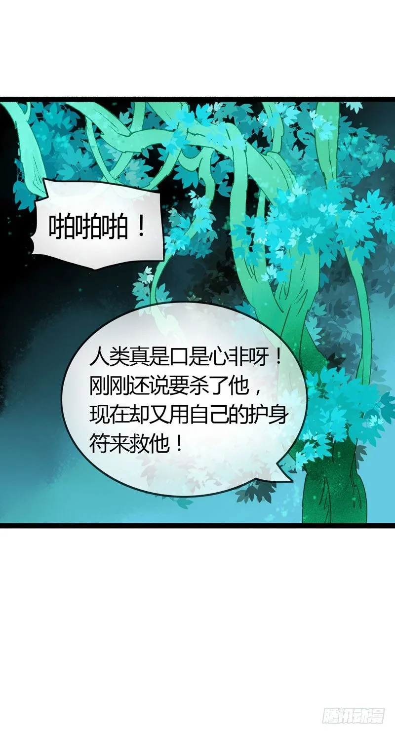 大危机！神秘御姐现身！ 第12页