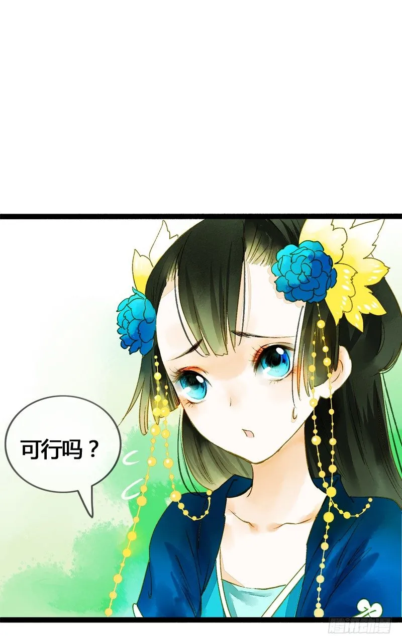 大危机！神秘御姐现身！ 第21页
