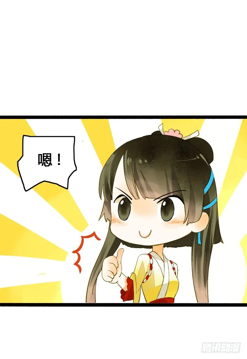 大危机！神秘御姐现身！ 第28页