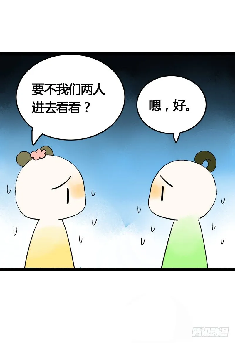 大危机！神秘御姐现身！ 第40页