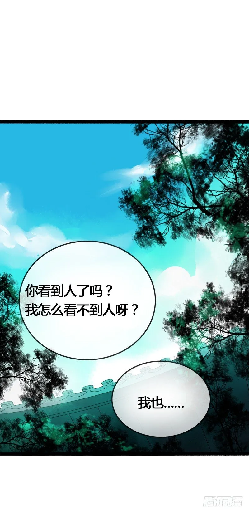 大危机！神秘御姐现身！ 第42页