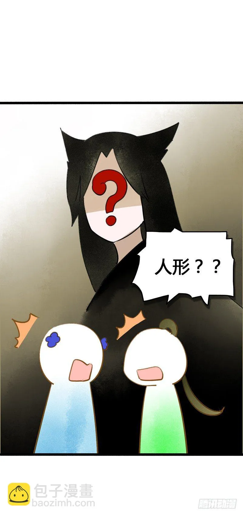 别这样嘛燕大侠！ 第29页