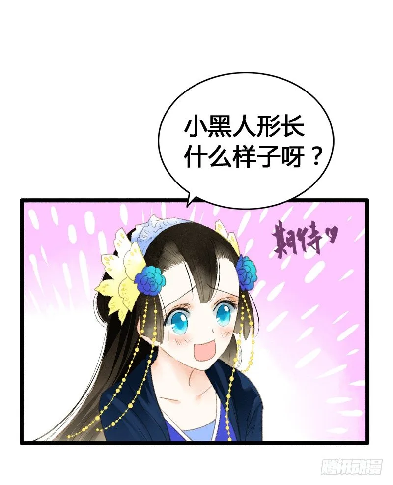 别这样嘛燕大侠！ 第34页