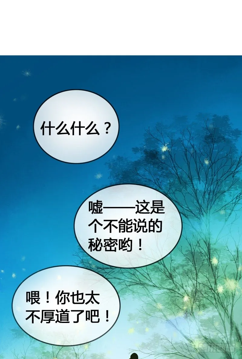 别这样嘛燕大侠！ 第47页