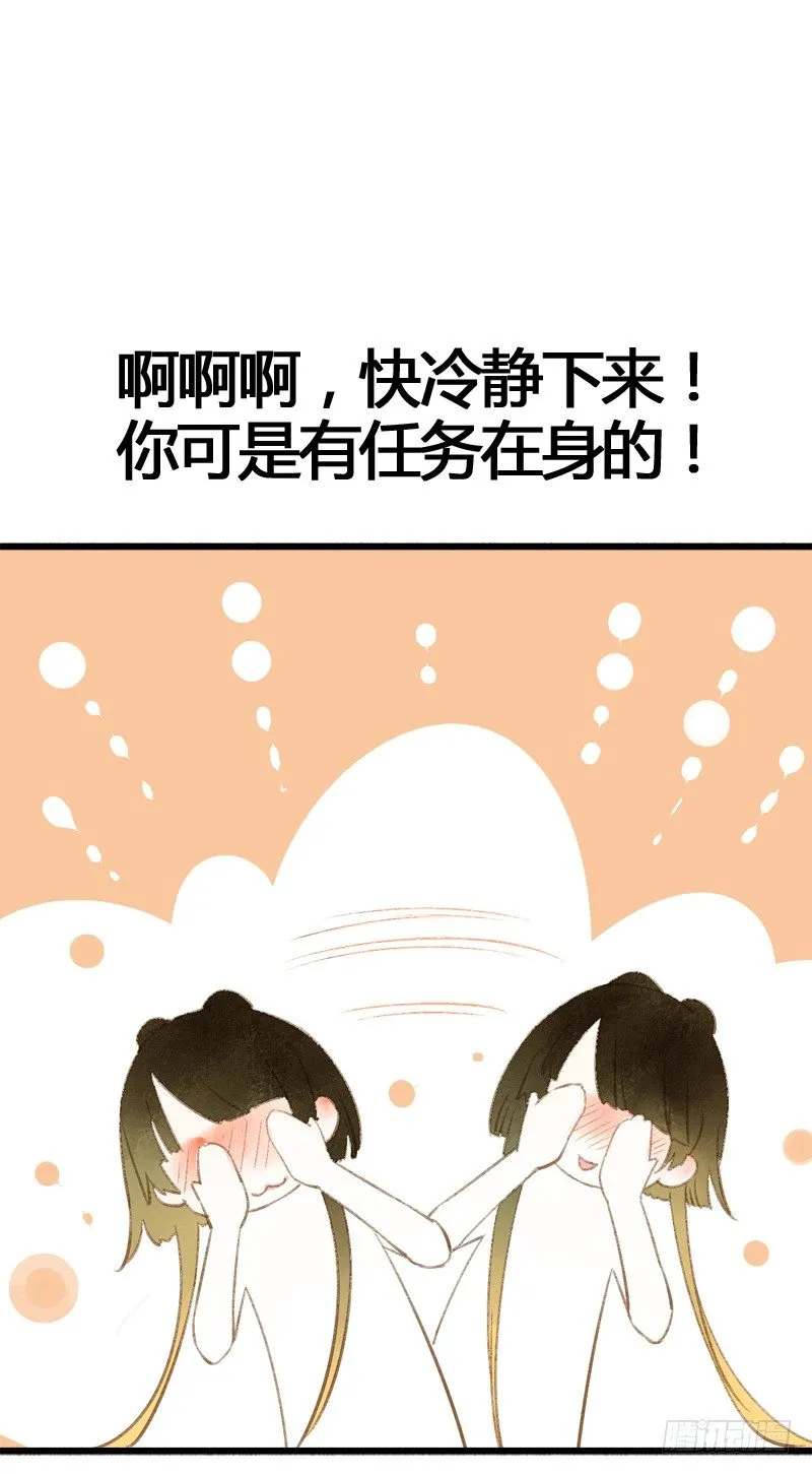 夭寿啦！可爱黑猫大变冰山美男！ 第9页