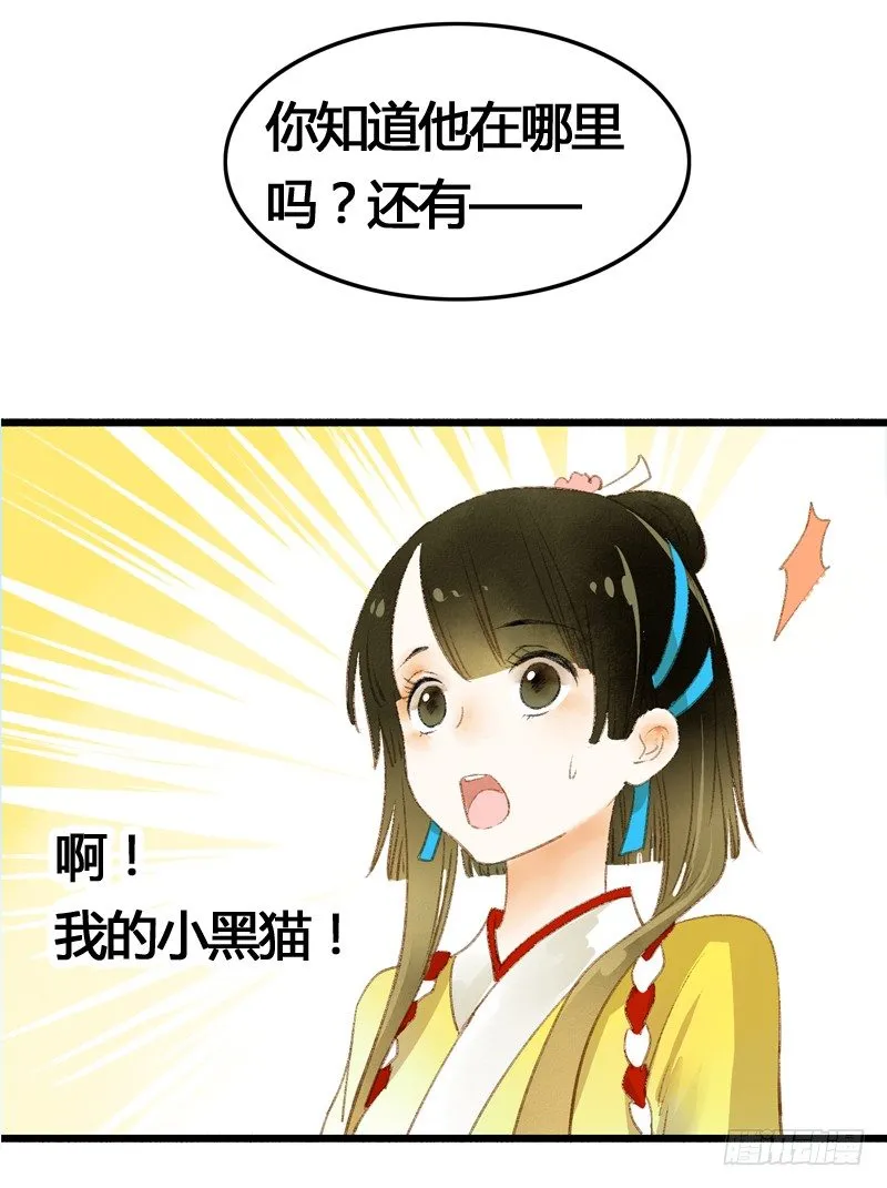夭寿啦！可爱黑猫大变冰山美男！ 第12页
