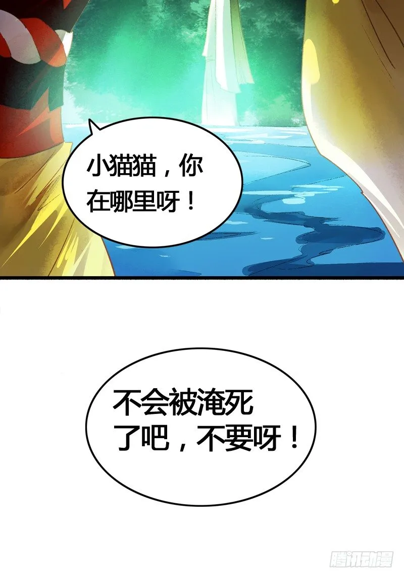 夭寿啦！可爱黑猫大变冰山美男！ 第14页