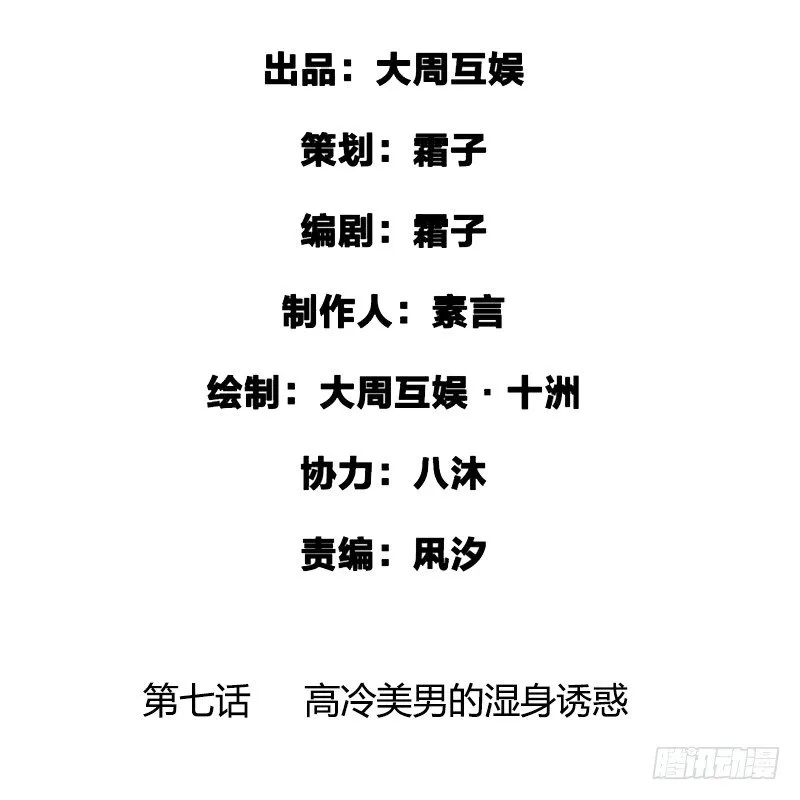 高冷美男的湿身诱惑 第2页