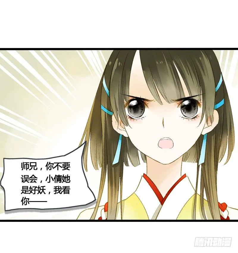 师兄别急！书生和美人都是你哒 第3页