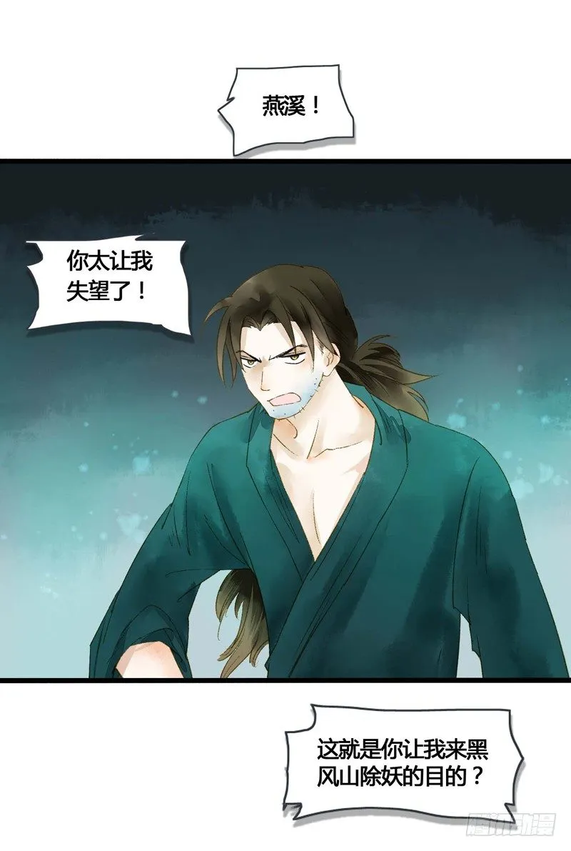 师兄别急！书生和美人都是你哒 第4页