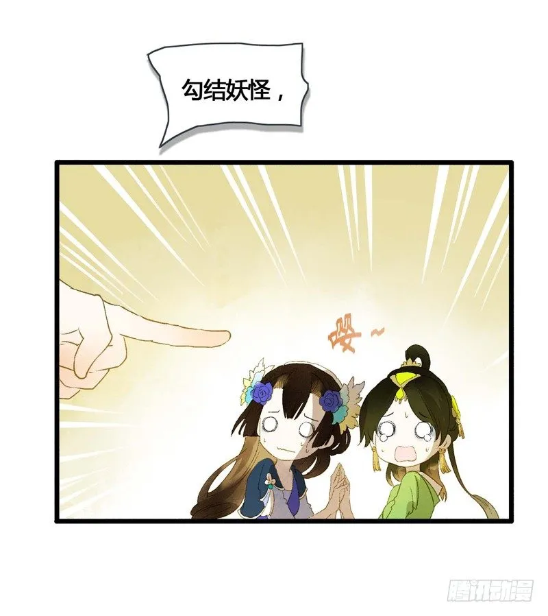 师兄别急！书生和美人都是你哒 第5页