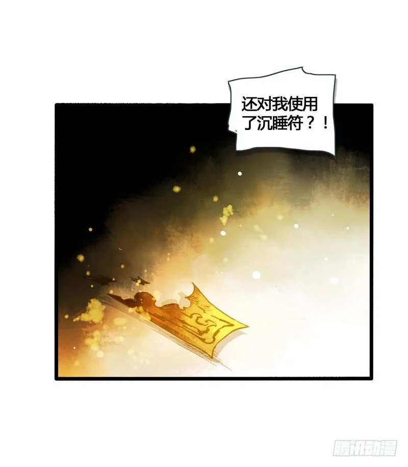 师兄别急！书生和美人都是你哒 第6页
