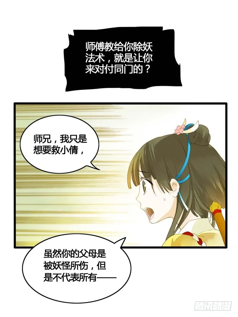 师兄别急！书生和美人都是你哒 第7页