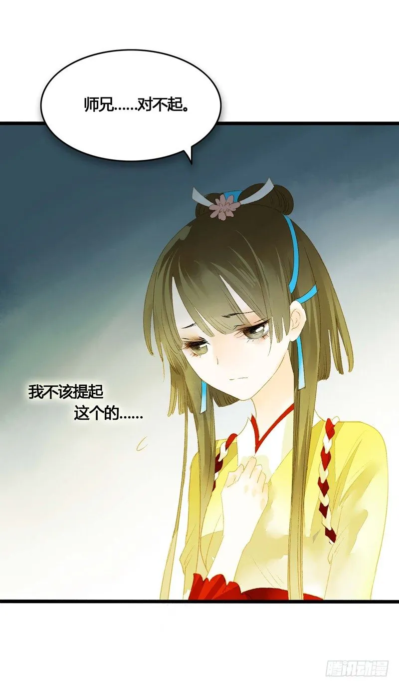 师兄别急！书生和美人都是你哒 第9页
