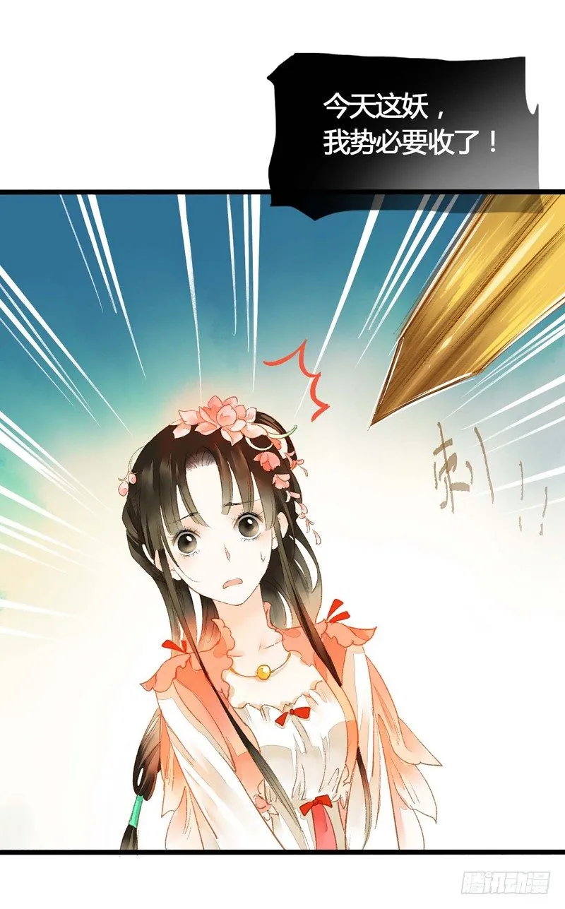 师兄别急！书生和美人都是你哒 第11页