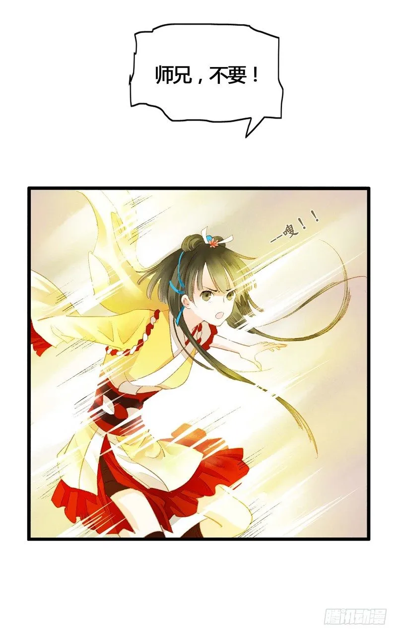 师兄别急！书生和美人都是你哒 第12页